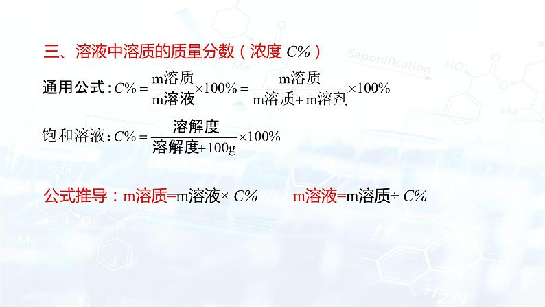 专题09 溶解度曲线与溶液的稀释（复习课件）-2022年中考化学二轮复习讲练测第5页