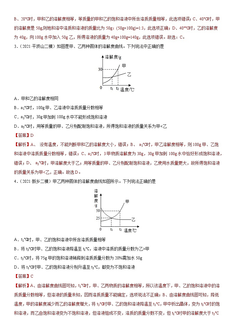 专题09 溶解度曲线与溶液的稀释（专项训练）-2022年中考化学二轮复习讲练测（解析版）第2页