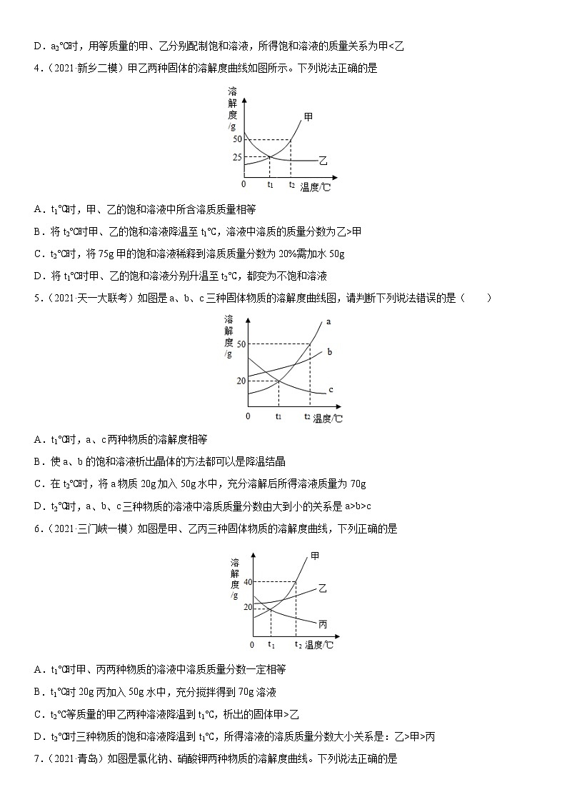 专题09 溶解度曲线与溶液的稀释（专项训练）-2022年中考化学二轮复习讲练测（原卷版）第2页
