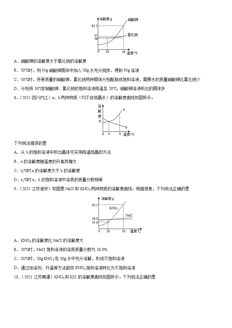 专题09 溶解度曲线与溶液的稀释（专项训练）-2022年中考化学二轮复习讲练测（原卷版）第3页