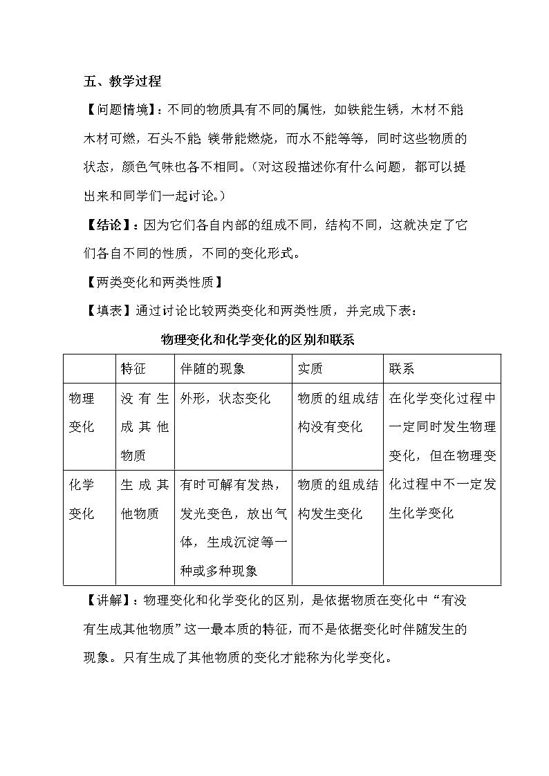 人教版五四制八年级化学  1.4走进化学世界 单元复习  教案第2页