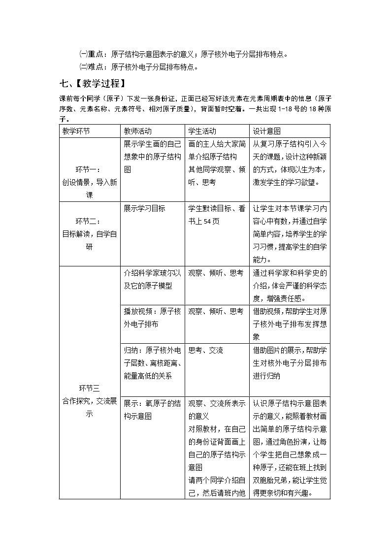 人教版五四制八年级化学  3.2.2原子核外电子的排布 教案02