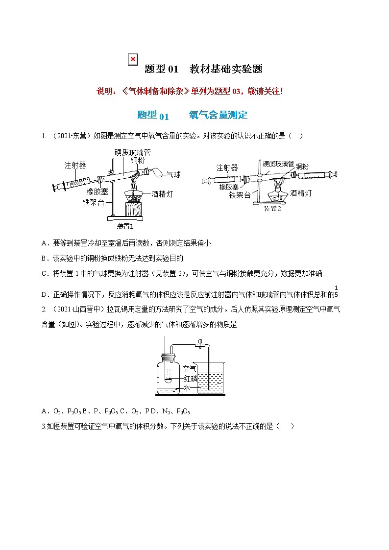 2022届中考化学复习增分策略题型专练01  教材基础实验（含答案）01