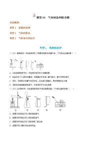 2022届中考化学复习增分策略题型专练03  气体制备和除杂题（含答案）