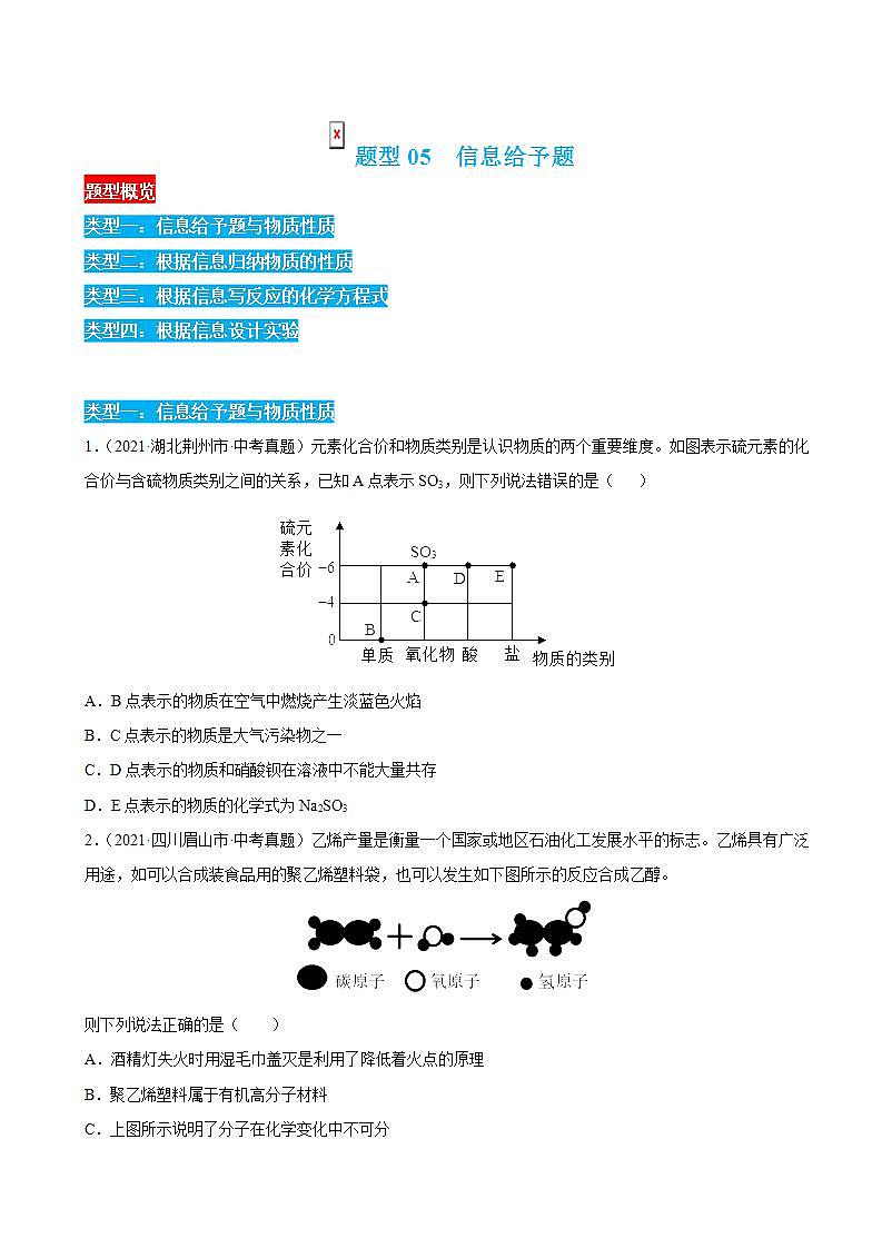 2022届中考化学复习增分策略题型专练05  信息给予题（含答案）第1页