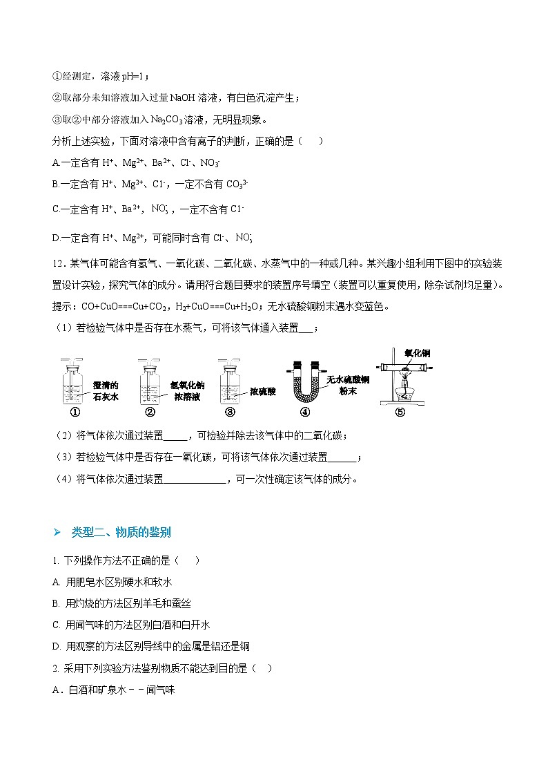 2022届中考化学复习增分策略题型专练06  物质的检验鉴别和除杂题（含答案）03