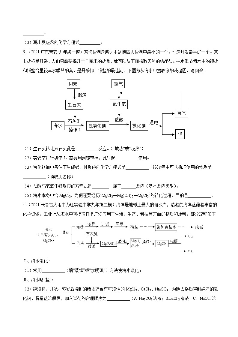 2022届中考化学复习增分策略题型专练08  工艺流程题（含答案）第2页
