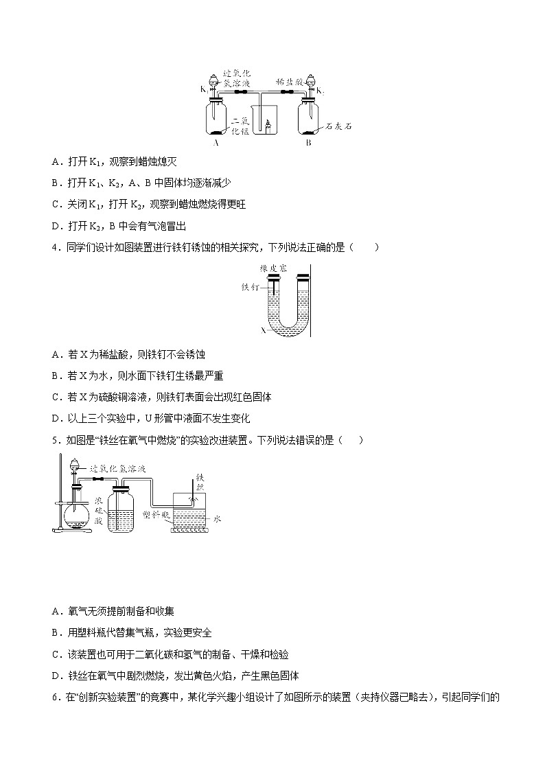 2022届中考化学复习增分策略题型专练02  创新型教材实验（含答案）02