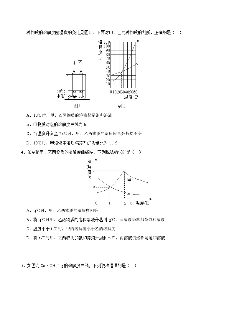 2022年中考化学压轴必刷题专练03  溶解度曲线（含答案）02