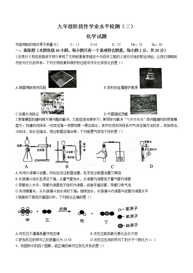 2022年山东省菏泽市牡丹区中考二模化学试题(word版无答案)01
