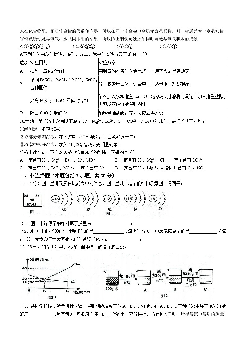 2022年山东省菏泽市牡丹区中考二模化学试题(word版无答案)03