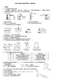 2022年河北省张家口市万全区第一初级中学模拟专练化学试题(word版无答案)