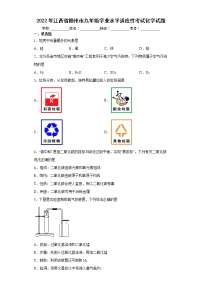 2022年江西省赣州市九年级学业水平适应性考试化学试题(word版含答案)