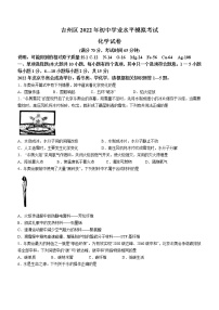 2022年江西省吉安市吉州区初中学业水平模拟考试化学试题(word版含答案)