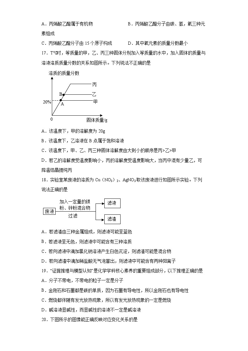 2022年广西玉林市九年级无纸化阅卷适应性测试化学试题(word版含答案)03