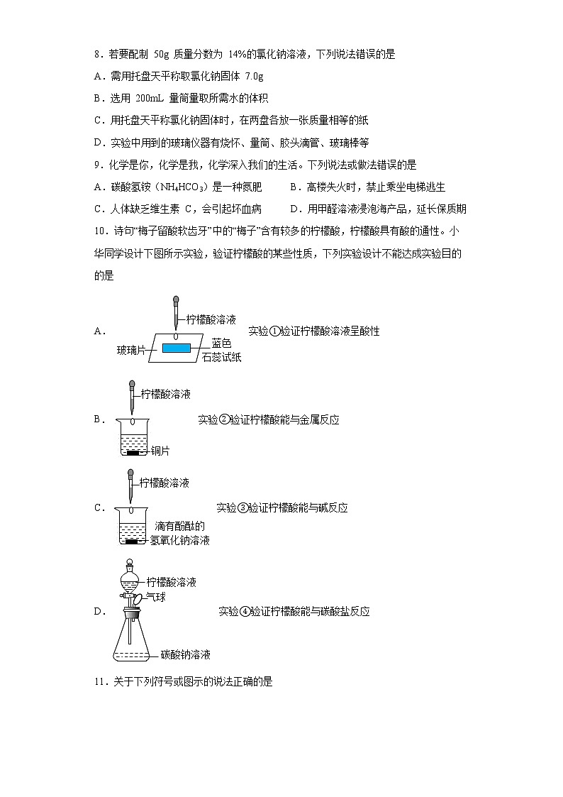 2022年广东省佛山市禅城区中考二模化学试题(word版含答案)02