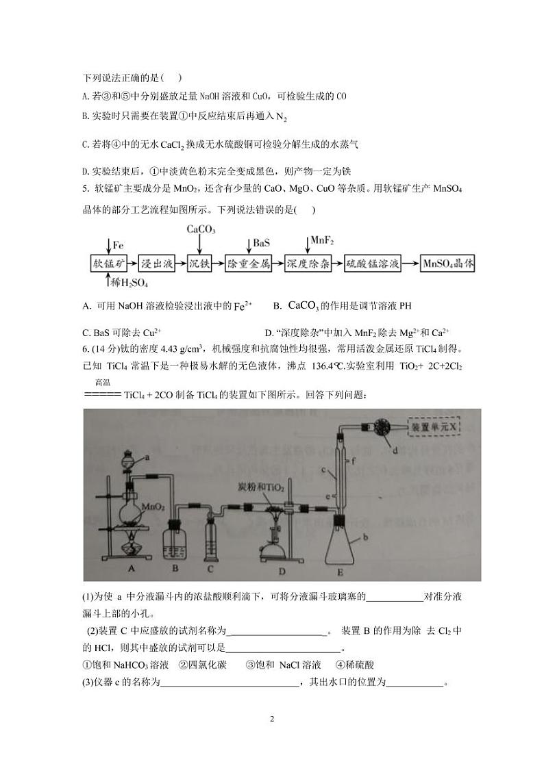 2022年青岛2中、58中自主招生考试模拟试题第2页