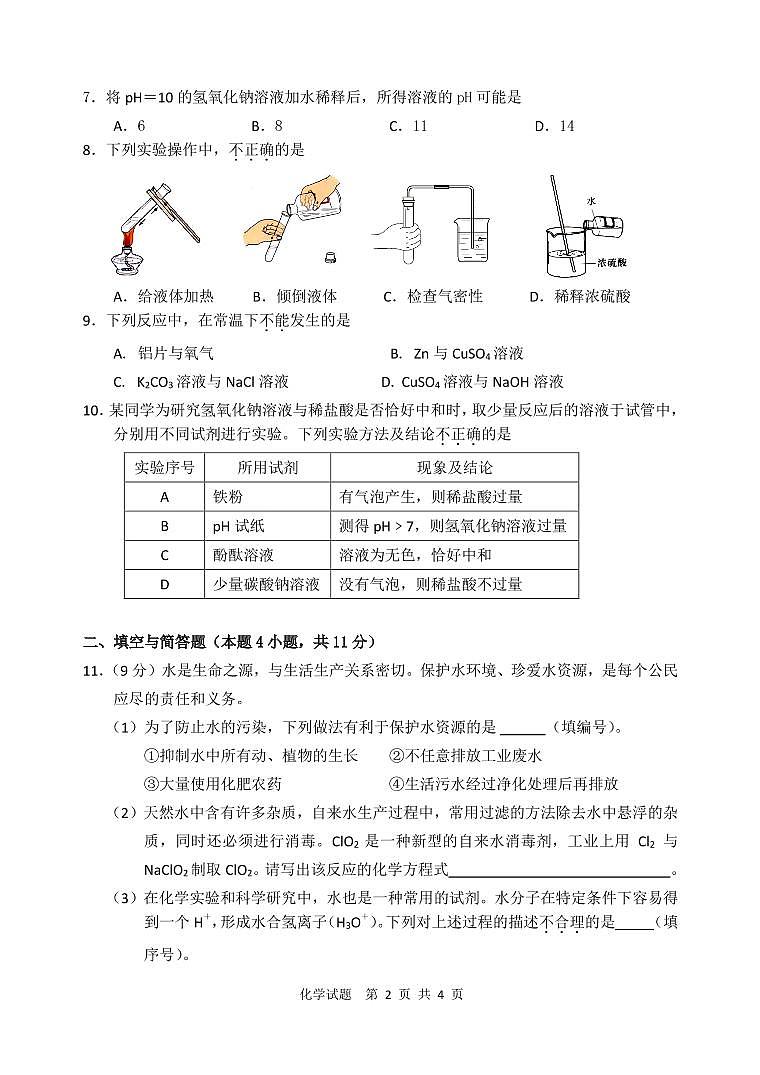 南安六中初三化学自主招生培优练习卷(三)无答案第2页