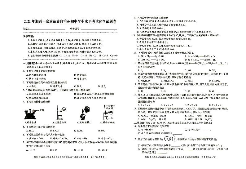 2021年湘西州初中学业水平考试《化学》试题卷含答题卡（无答案）01