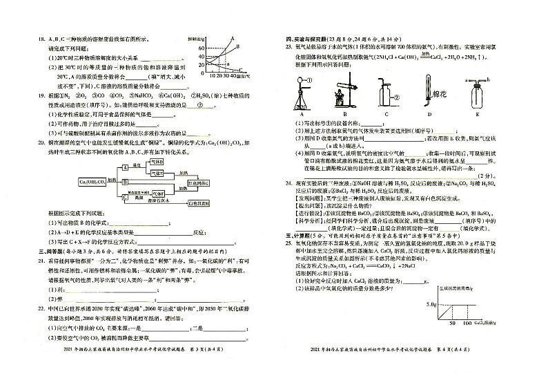 2021年湘西州初中学业水平考试《化学》试题卷含答题卡（无答案）02