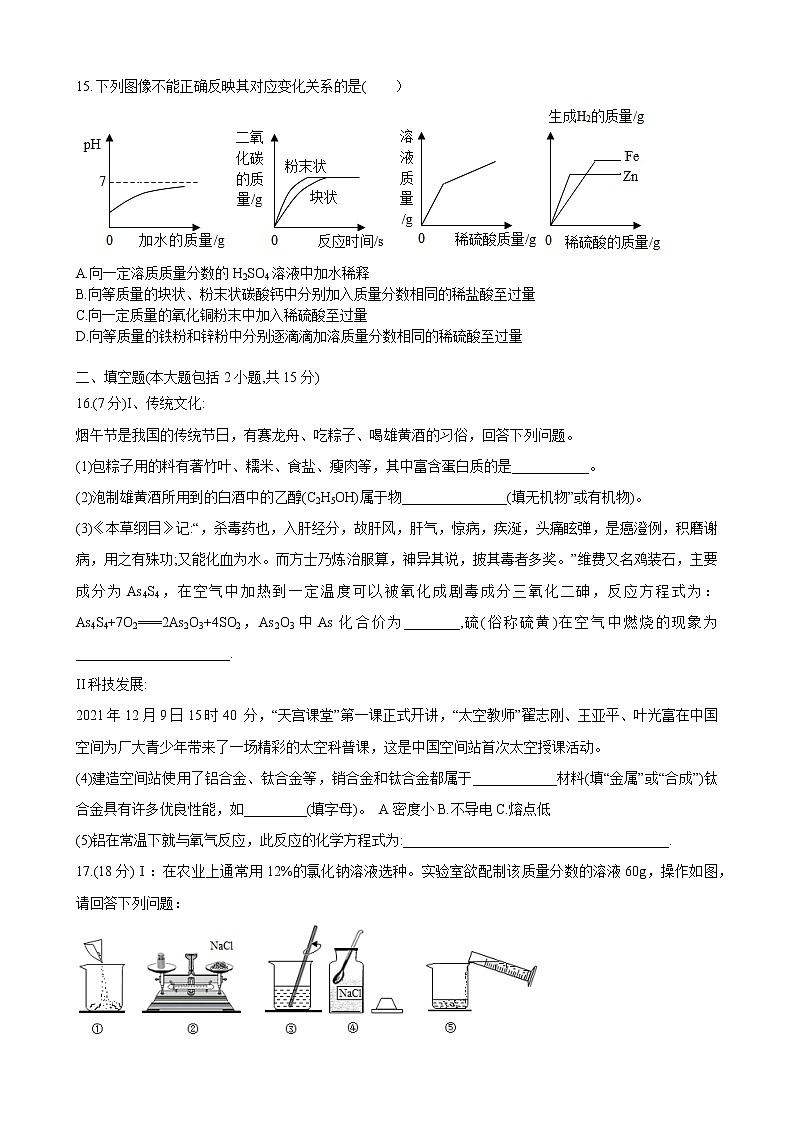2022年广东省东莞市伊顿外国语学校初中部学业水平考试化学模拟卷（一）第3页