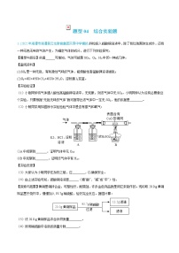 2022届中考化学复习增分策略题型专练04  综合实验题（含答案）