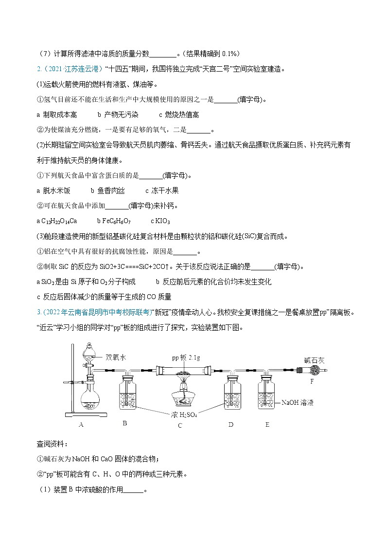 2022届中考化学复习增分策略题型专练04  综合实验题（含答案）02