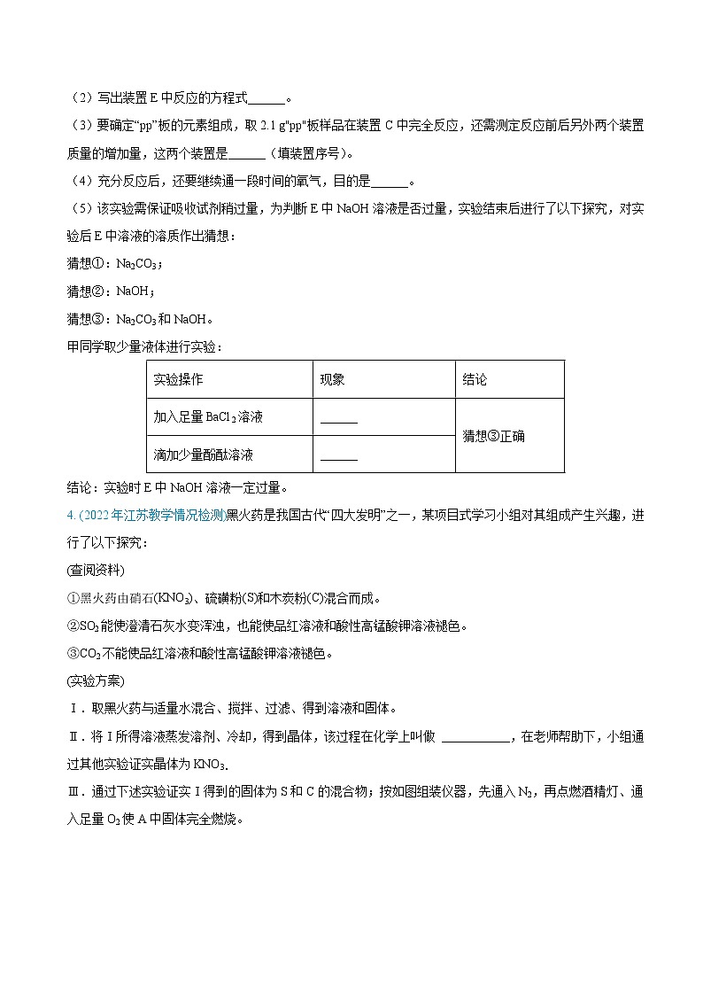 2022届中考化学复习增分策略题型专练04  综合实验题（含答案）03