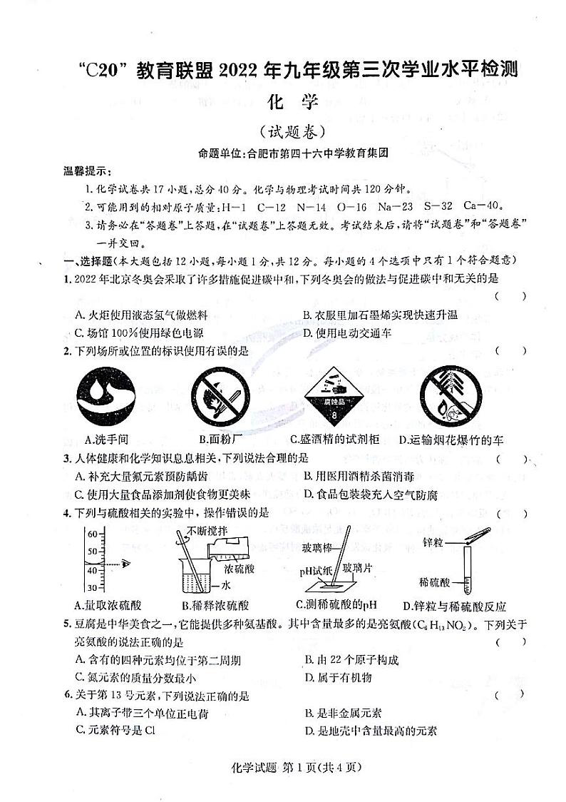 2022年安徽省C20教育联盟第三次学业水平检测化学试题01