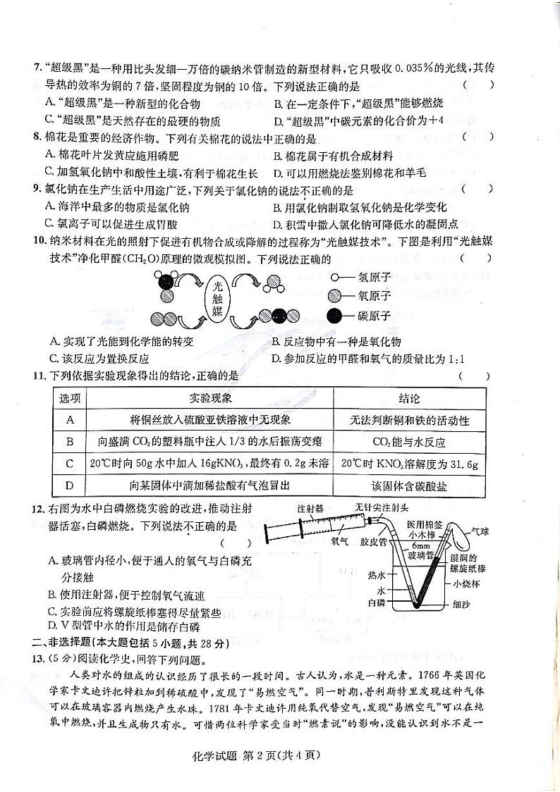 2022年安徽省C20教育联盟第三次学业水平检测化学试题02