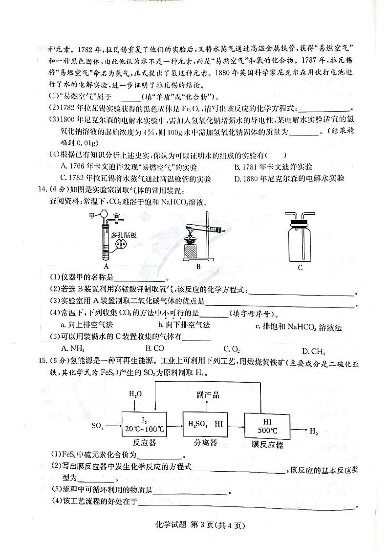 2022年安徽省C20教育联盟第三次学业水平检测化学试题03