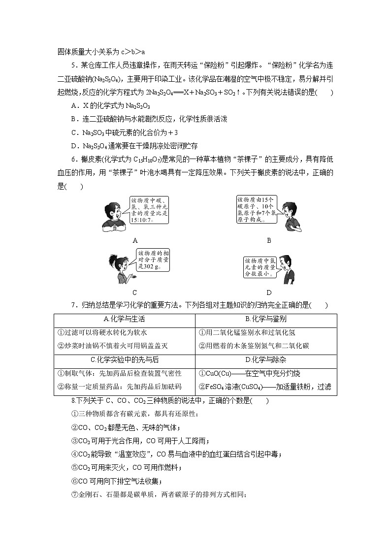 2022年四川省凉山彝族自治州中考化学全真模拟卷(一)第2页