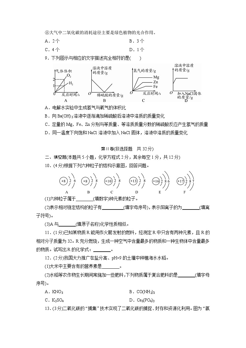 2022年四川省凉山彝族自治州中考化学全真模拟卷(一)第3页