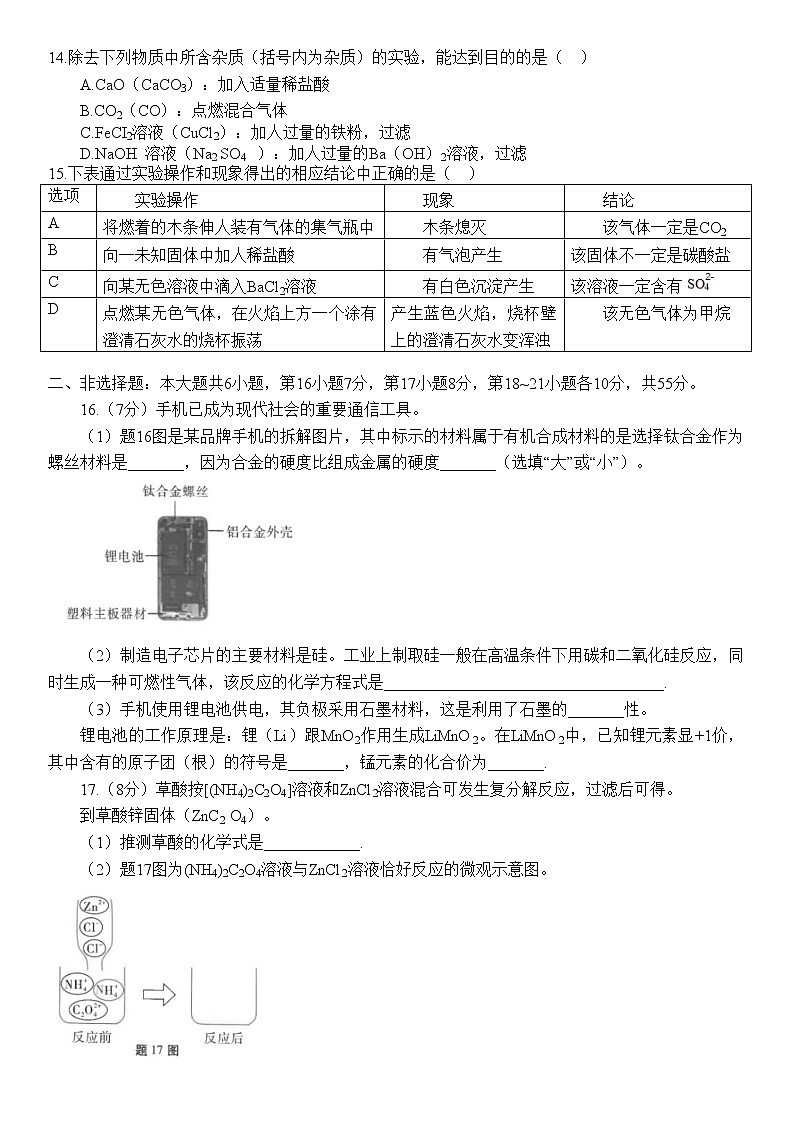 2022年广东省初中学业水平考试模拟测试卷（一）化学03