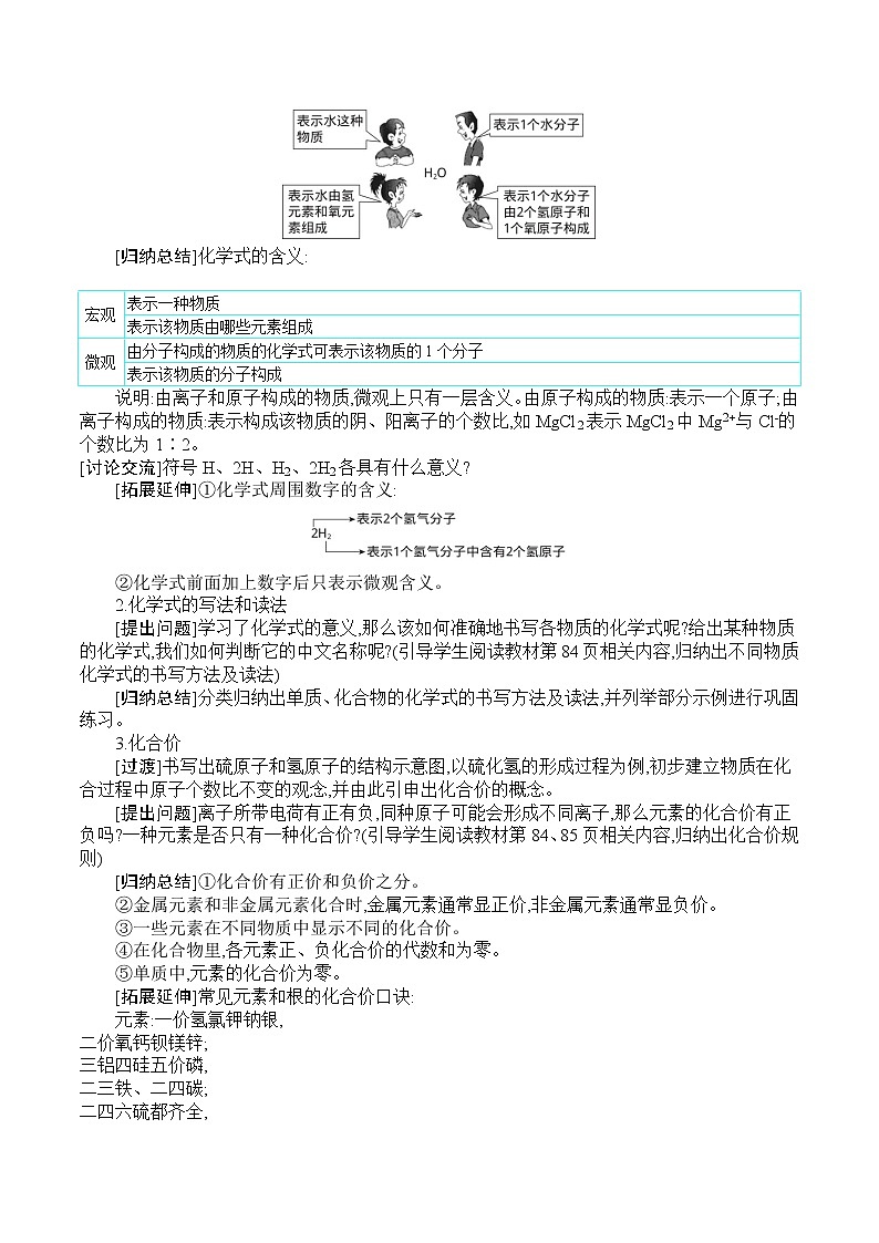 人教版九年级化学上册 第四单元 课题4   第1课时   化学式与化合价 教案第2页