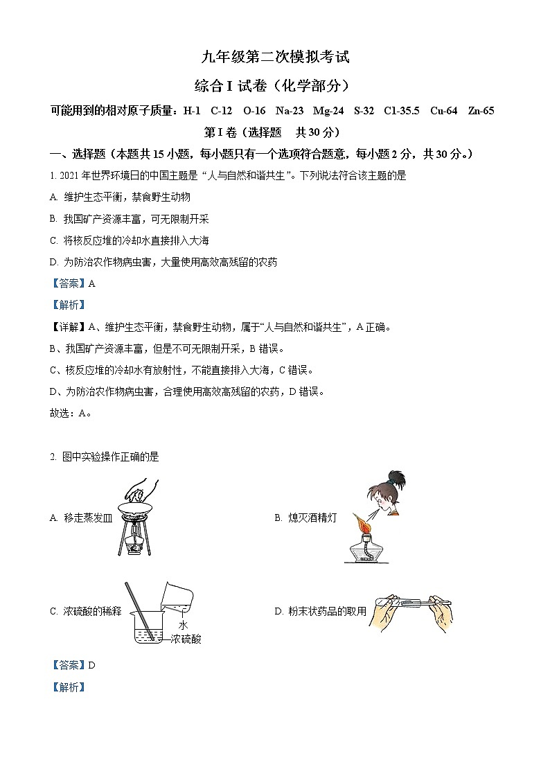 2022年江苏省盐城市建湖县中考二模化学（答案）第1页