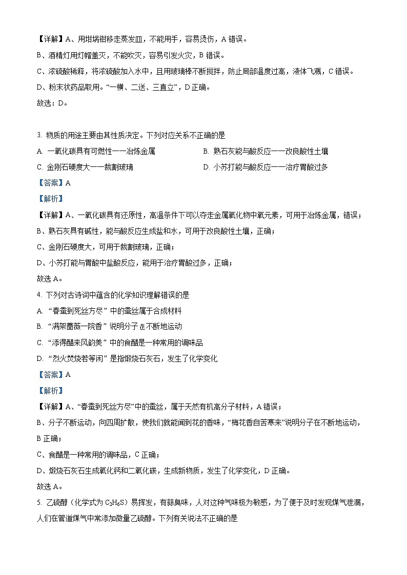 2022年江苏省盐城市建湖县中考二模化学（答案）第2页