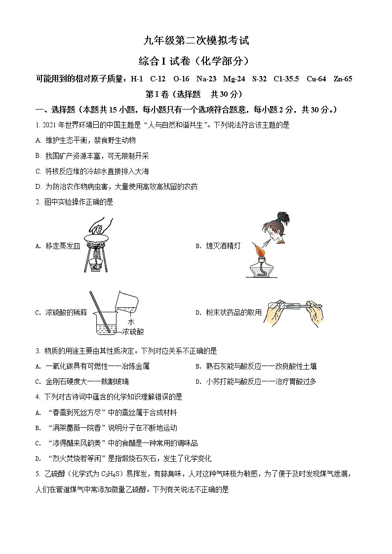 2022年江苏省盐城市建湖县中考二模化学（试卷）第1页