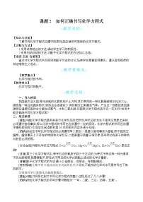 人教版九年级上册课题 2 如何正确书写化学方程式教案