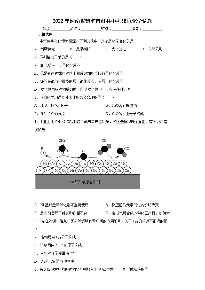 2022年河南省鹤壁市淇县中考模拟化学试题(word版含答案)01