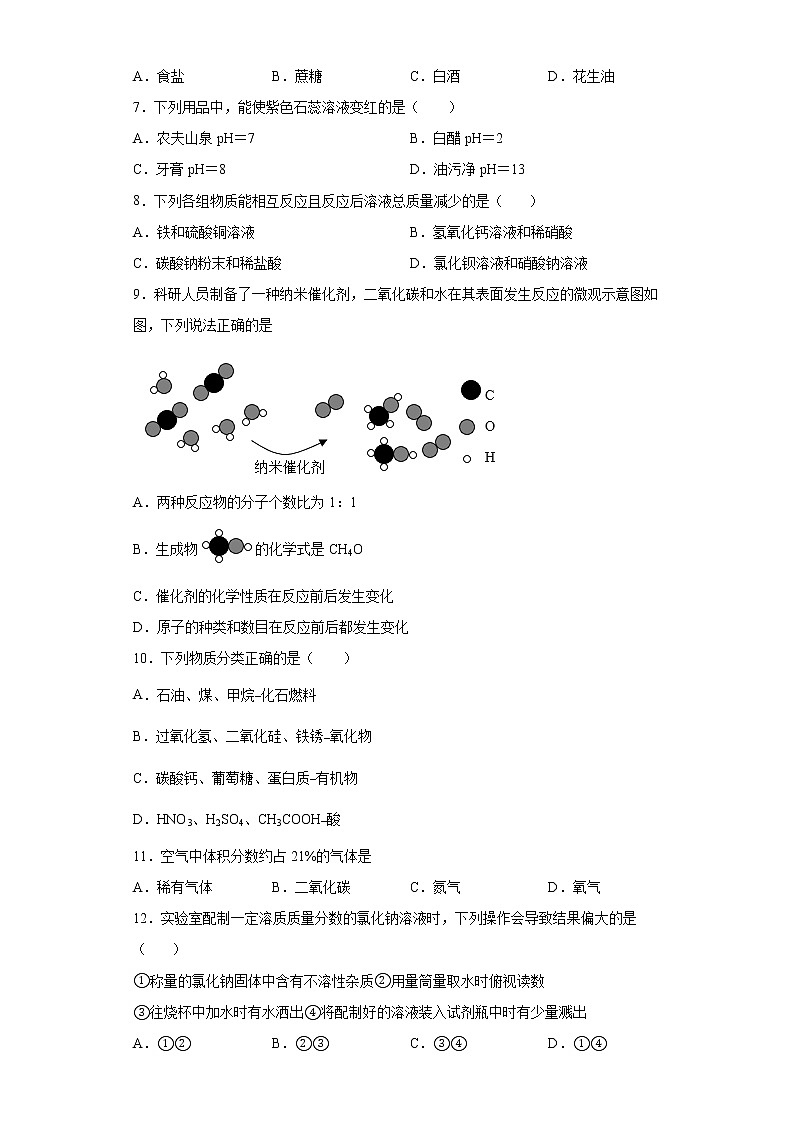 2022年河南省鹤壁市淇县中考模拟化学试题(word版含答案)02