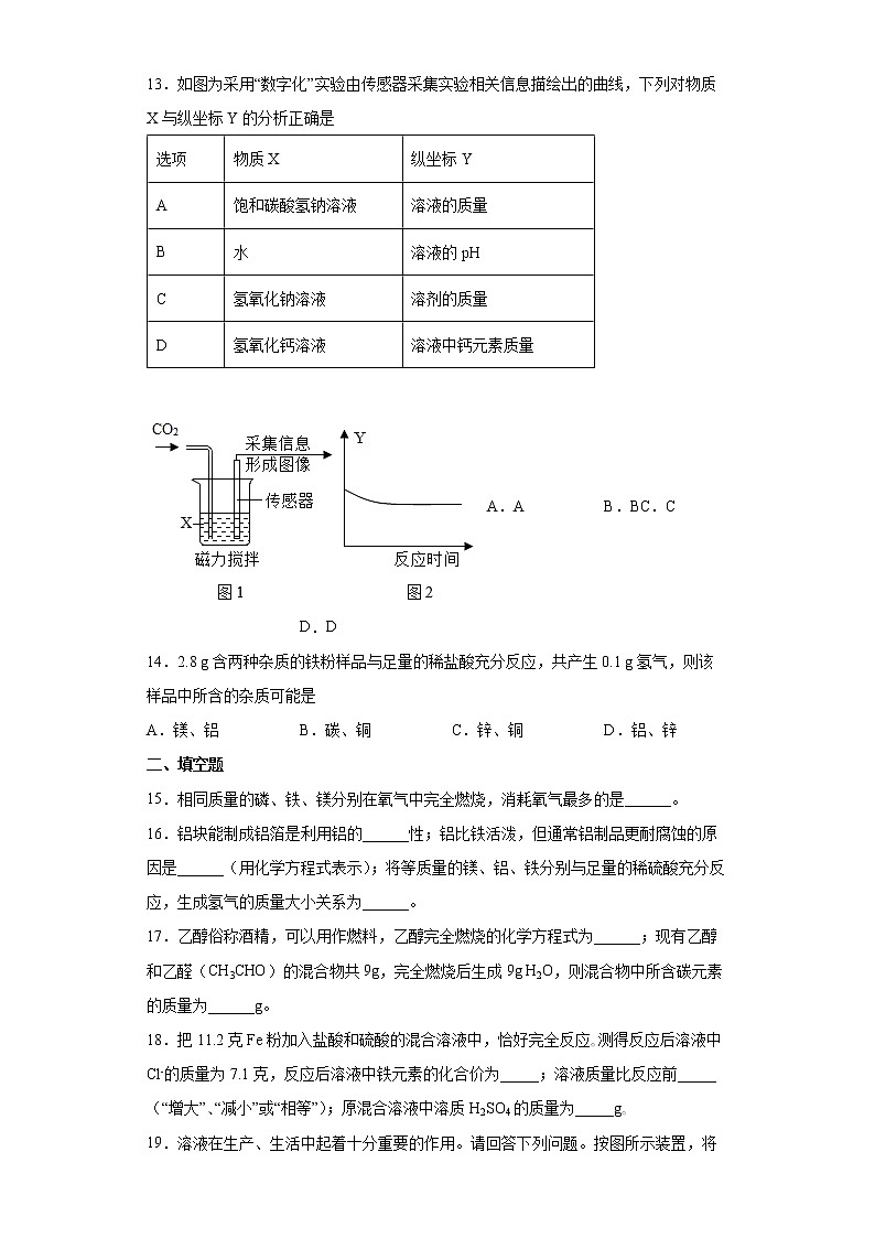 2022年河南省鹤壁市淇县中考模拟化学试题(word版含答案)03