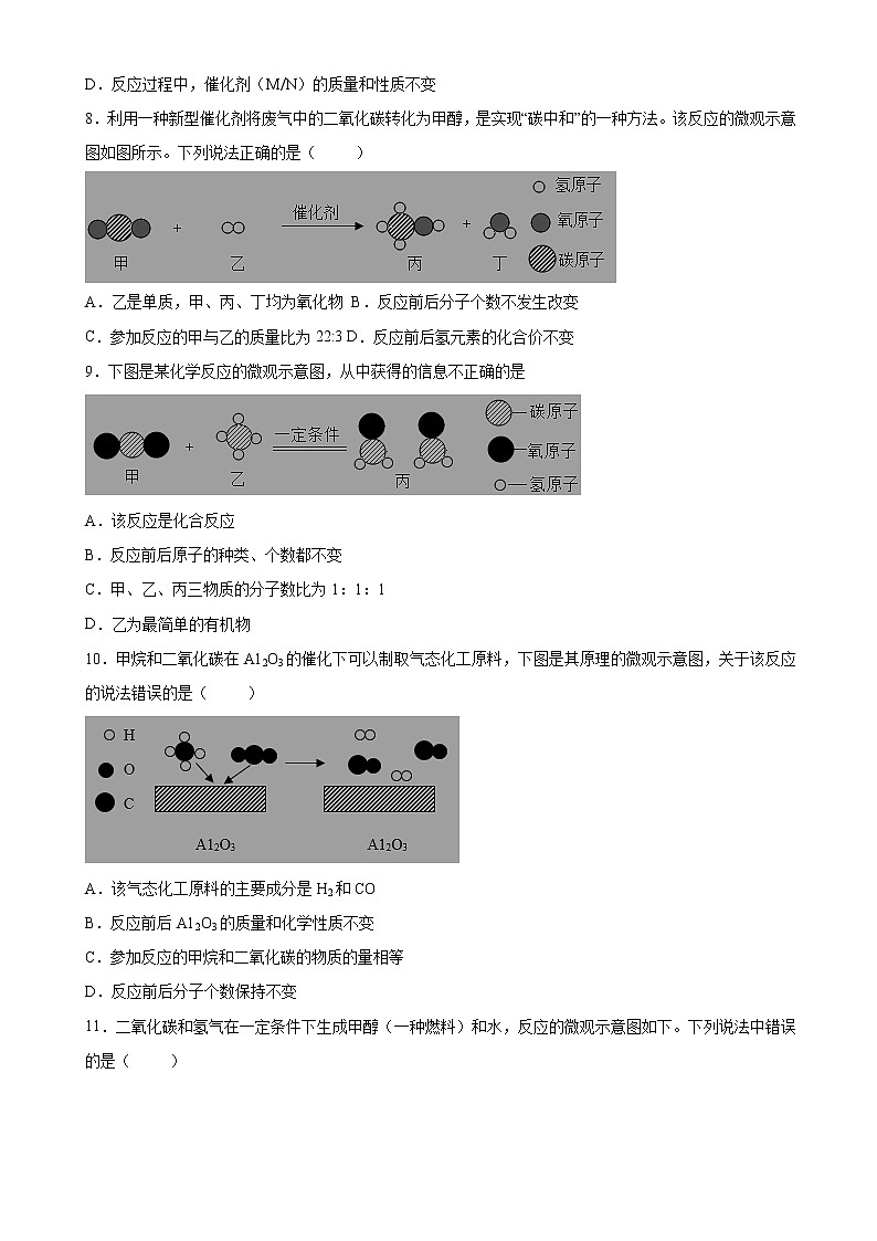 2022年中考化学必刷100题——化学反应微观示意图（选择题）第3页
