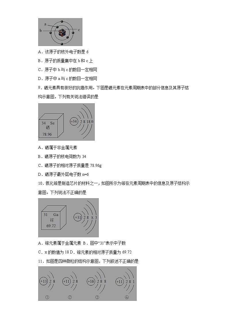 2022年中考化学必刷100题——原子、分子、离子、元素（选择题）第3页