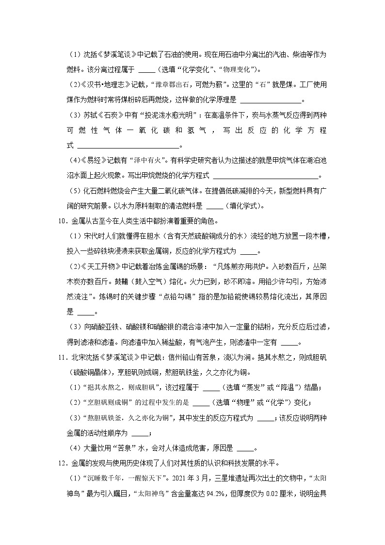 2022年中考化学应知应会题型专练04  传统文化中的化学（含答案）第3页