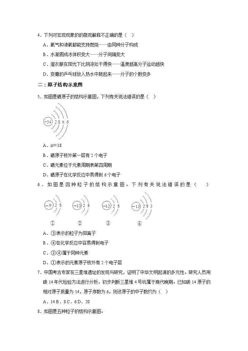 2022年中考化学应知应会题型专练03  微粒性质、原子结构示意图、质量守恒定律（含答案）02