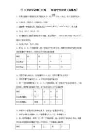 2022年中考化学必刷100题——质量守恒定律（选择题）