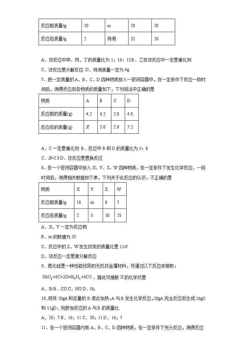 2022年中考化学必刷100题——质量守恒定律（选择题）第2页