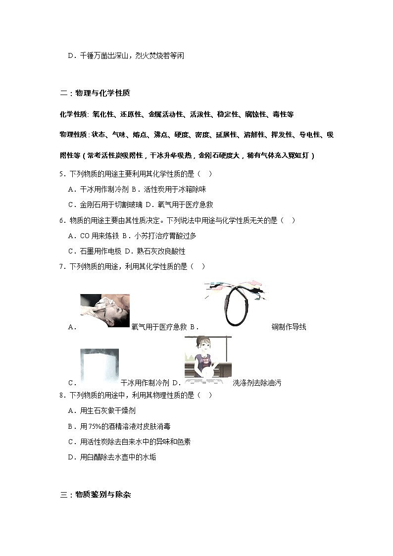 2022年中考化学应知应会题型专练02  物质的变化与性质、检验鉴别、实验操作（含答案）02