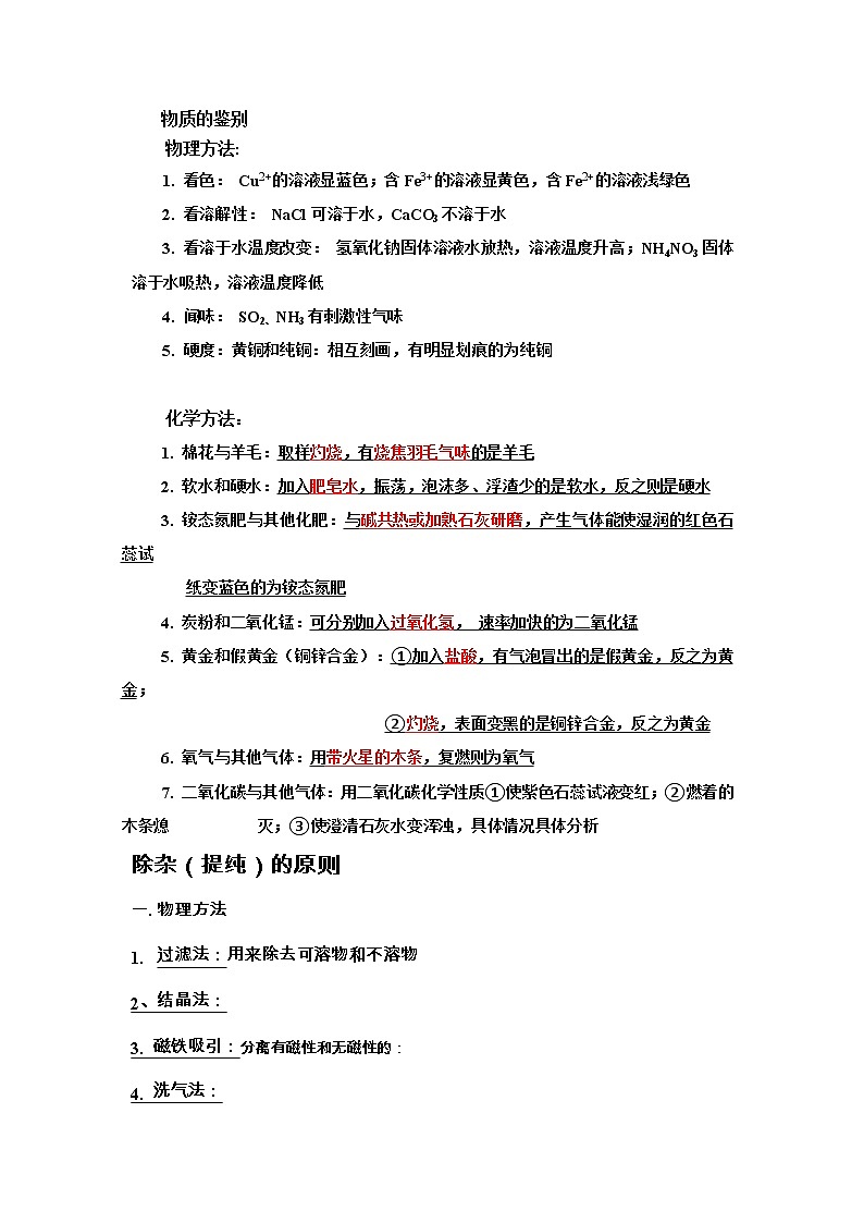 2022年中考化学应知应会题型专练02  物质的变化与性质、检验鉴别、实验操作（含答案）03
